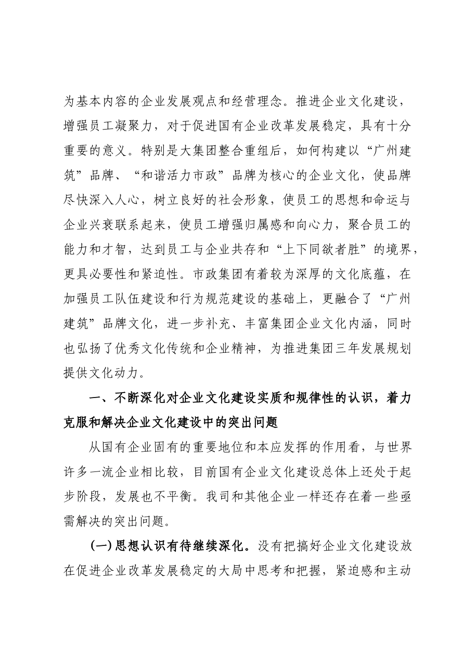 推进企业文化建设    增强企业凝聚力_第2页