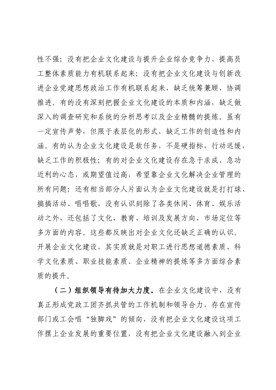 推进企业文化建设    增强企业凝聚力_第3页