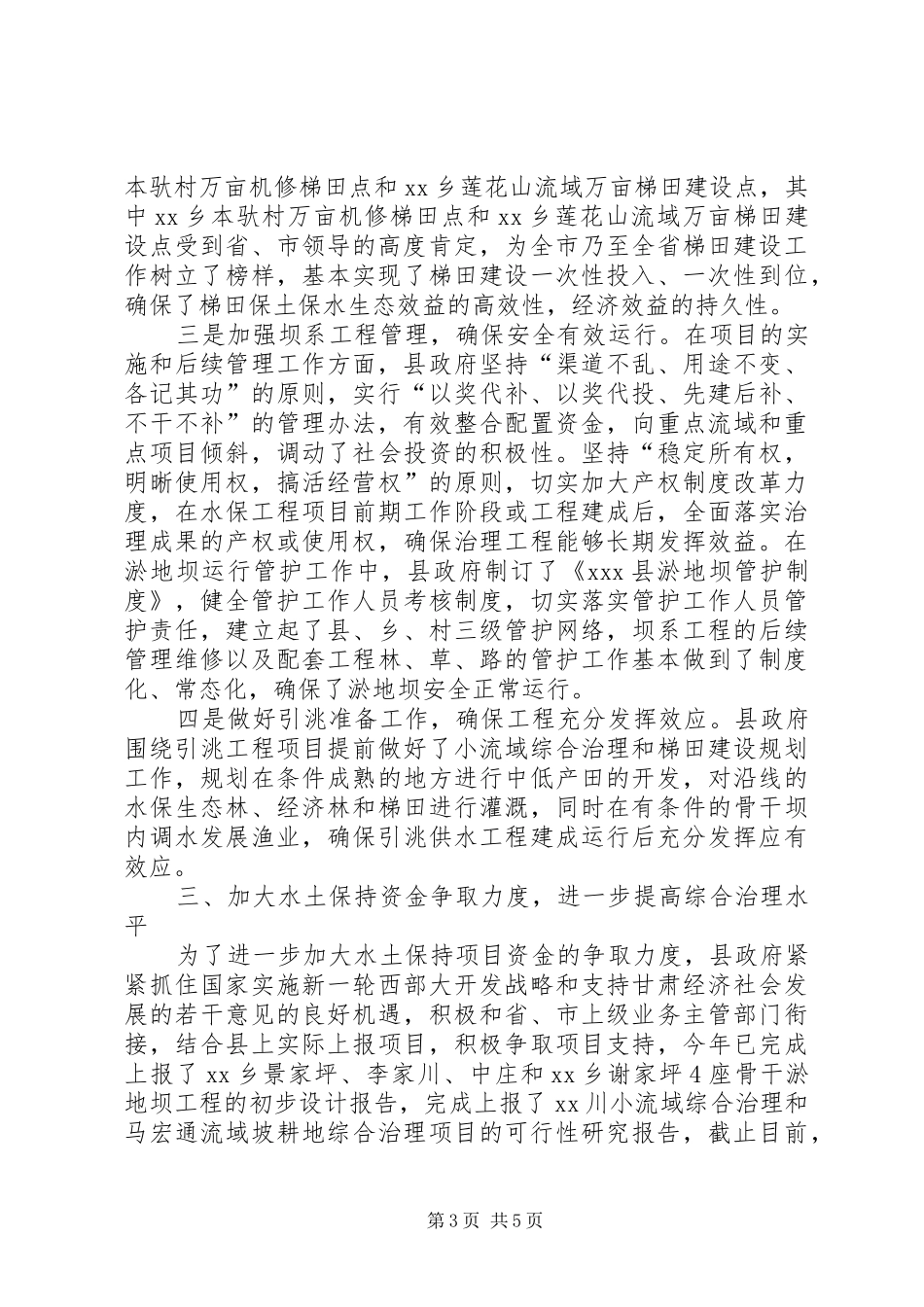 关于水土保持法审议意见书的报告_第3页