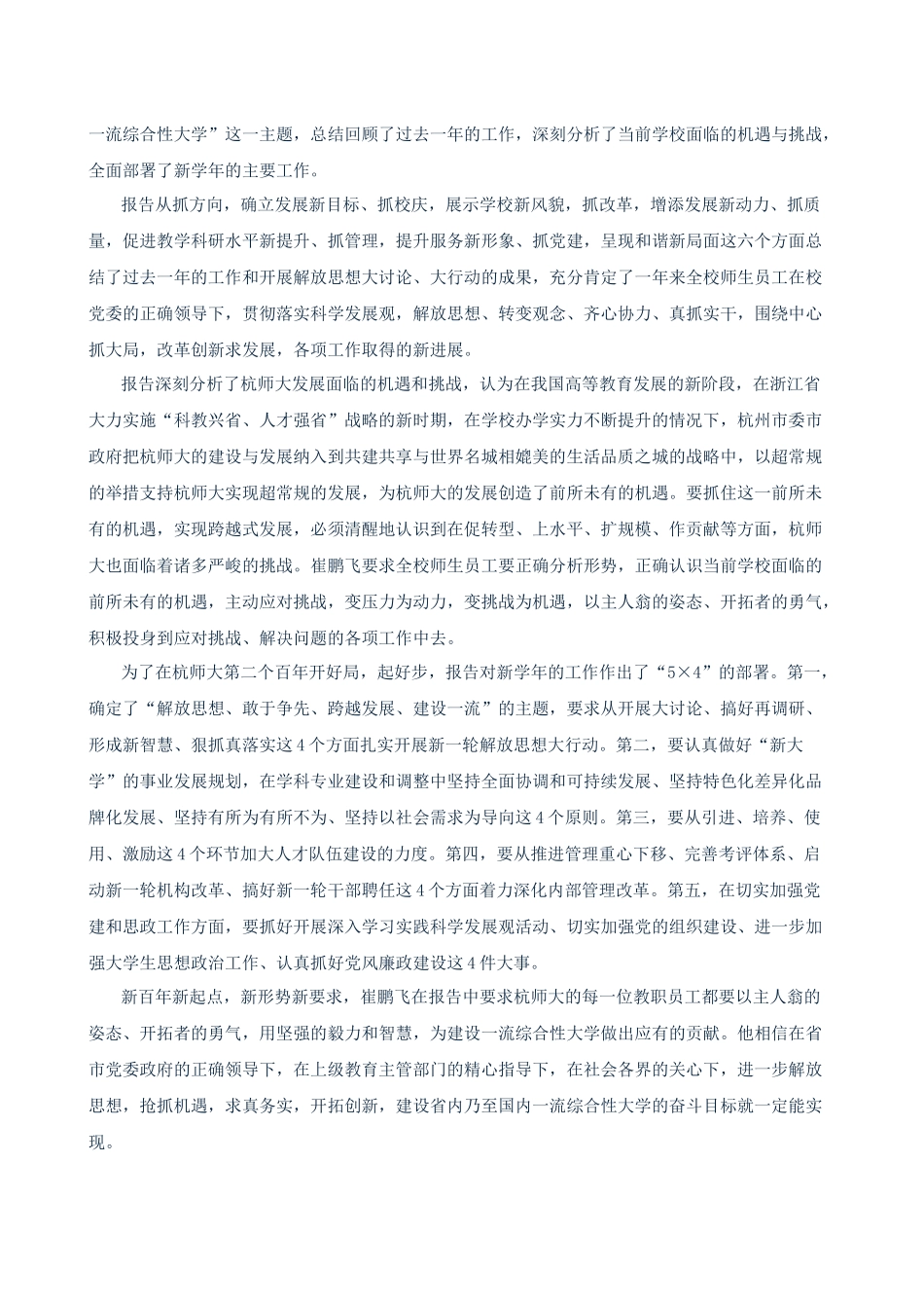 推进教学改革，提高教学质量_第3页