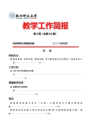 推进教学改革，提高教学质量
