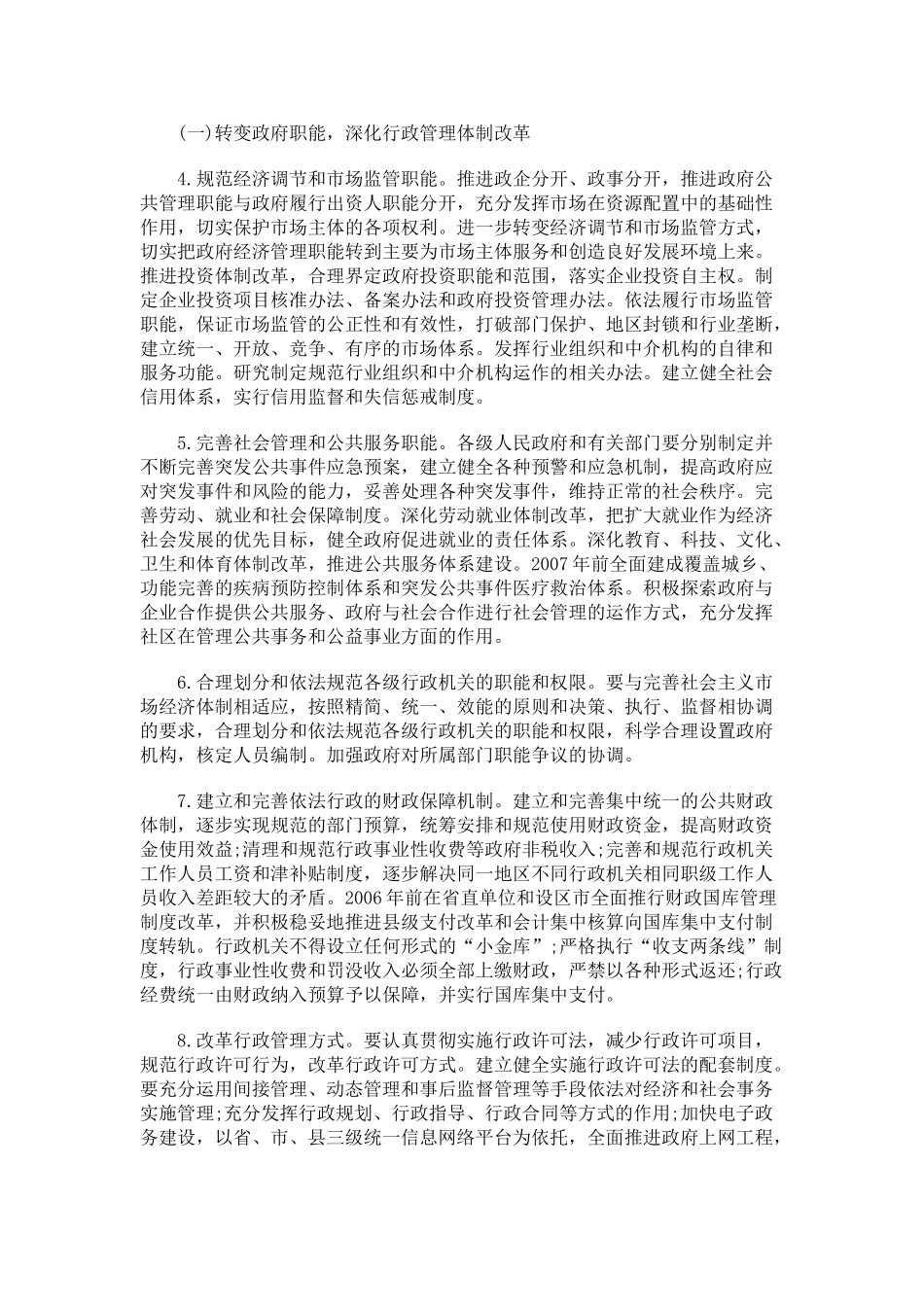 推进依法行政实施纲要五年规划探讨与研究_第2页