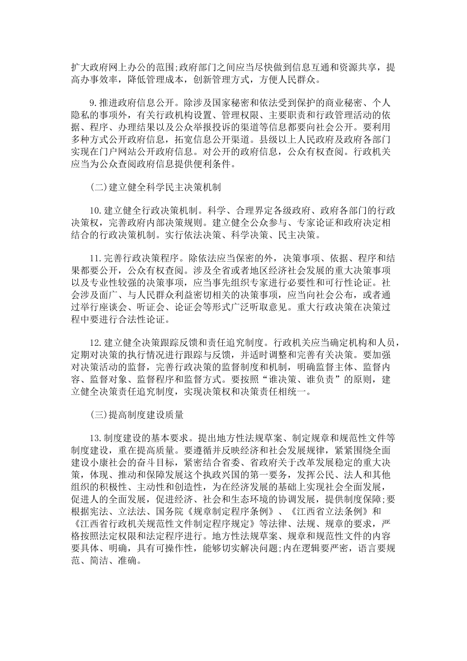 推进依法行政实施纲要五年规划探讨与研究_第3页