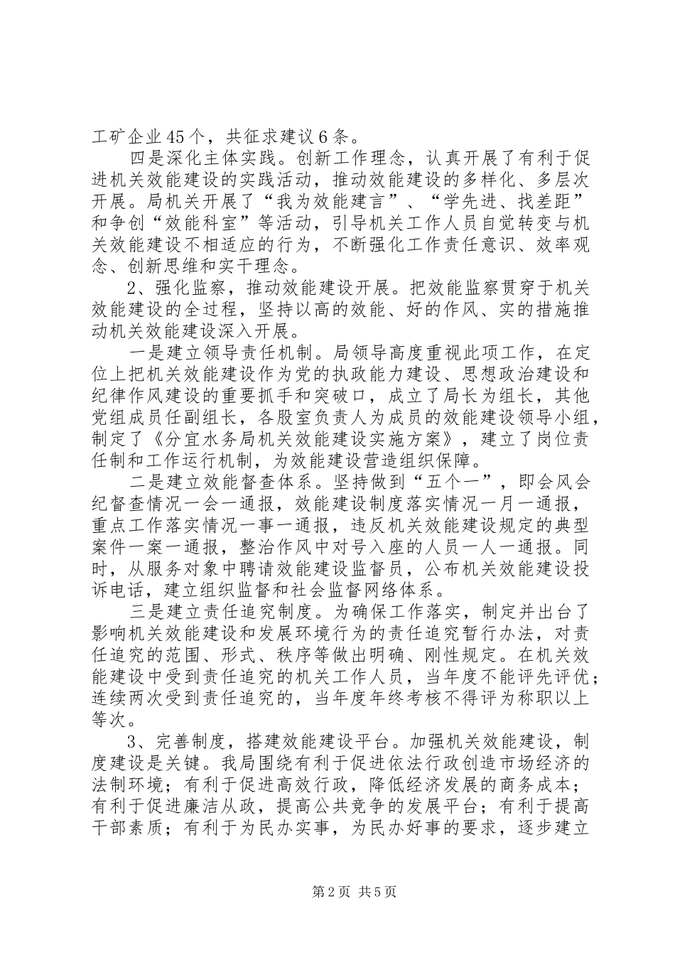 关于水务局机关效能建设工作情况汇报_第2页