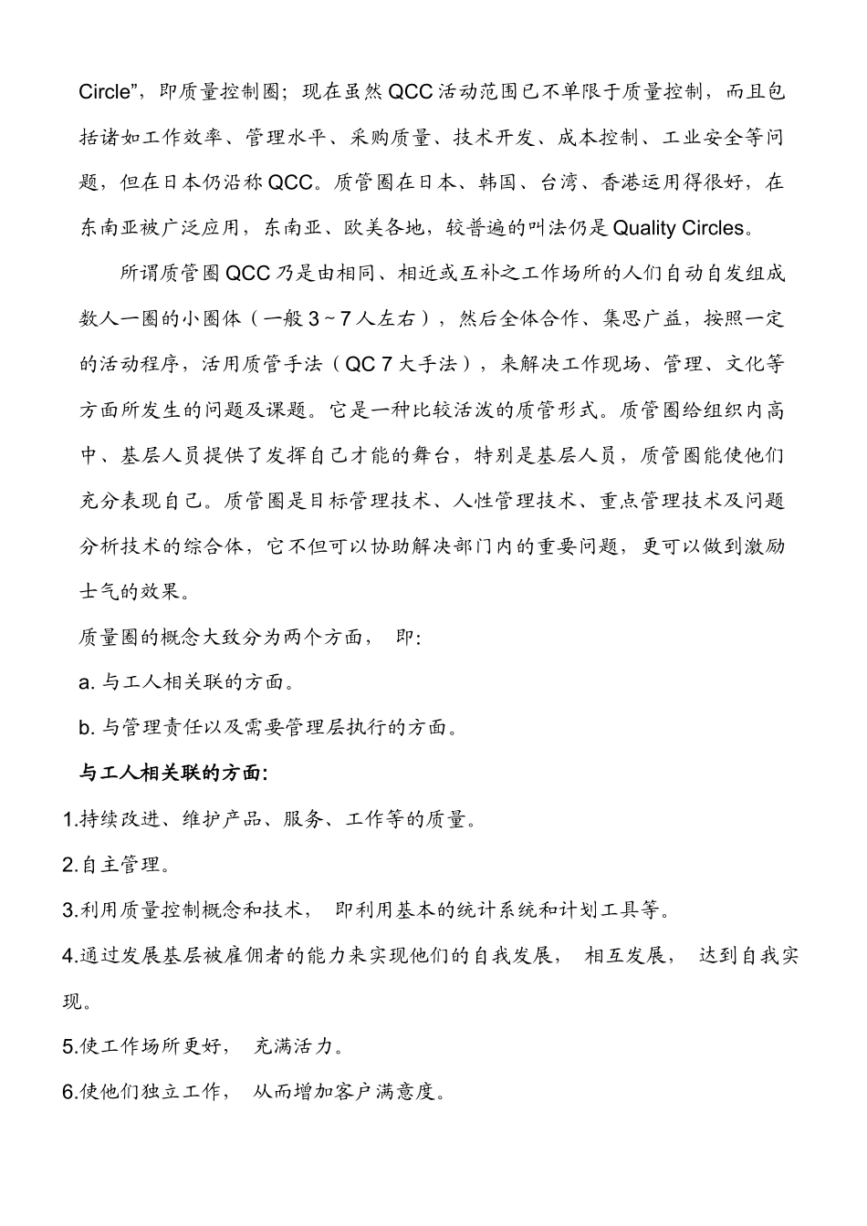 推行质量管理QC小组计划书(DOC11)_第3页