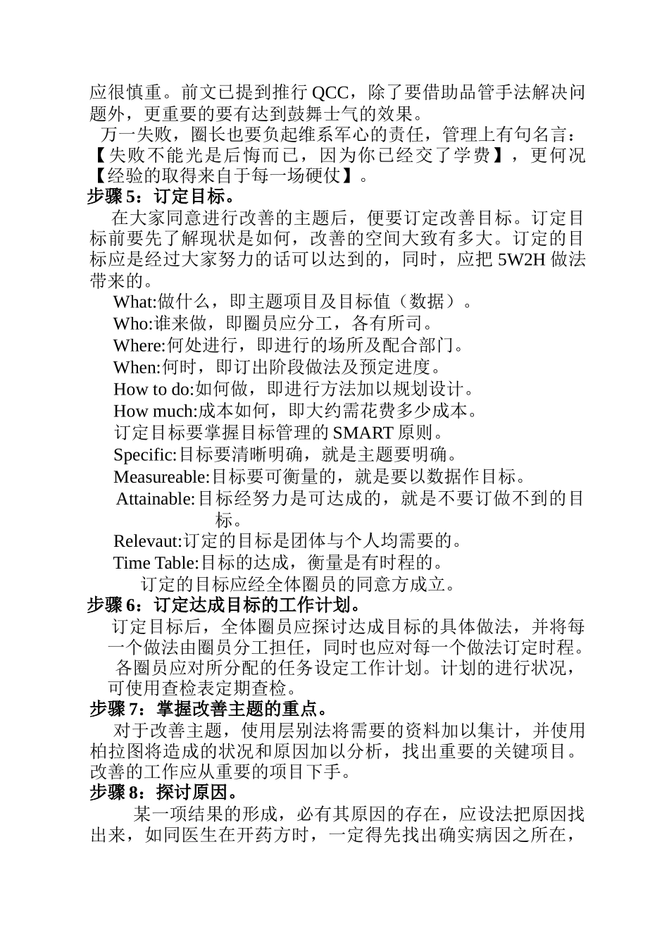 推行品管圈的步骤和案里_第3页