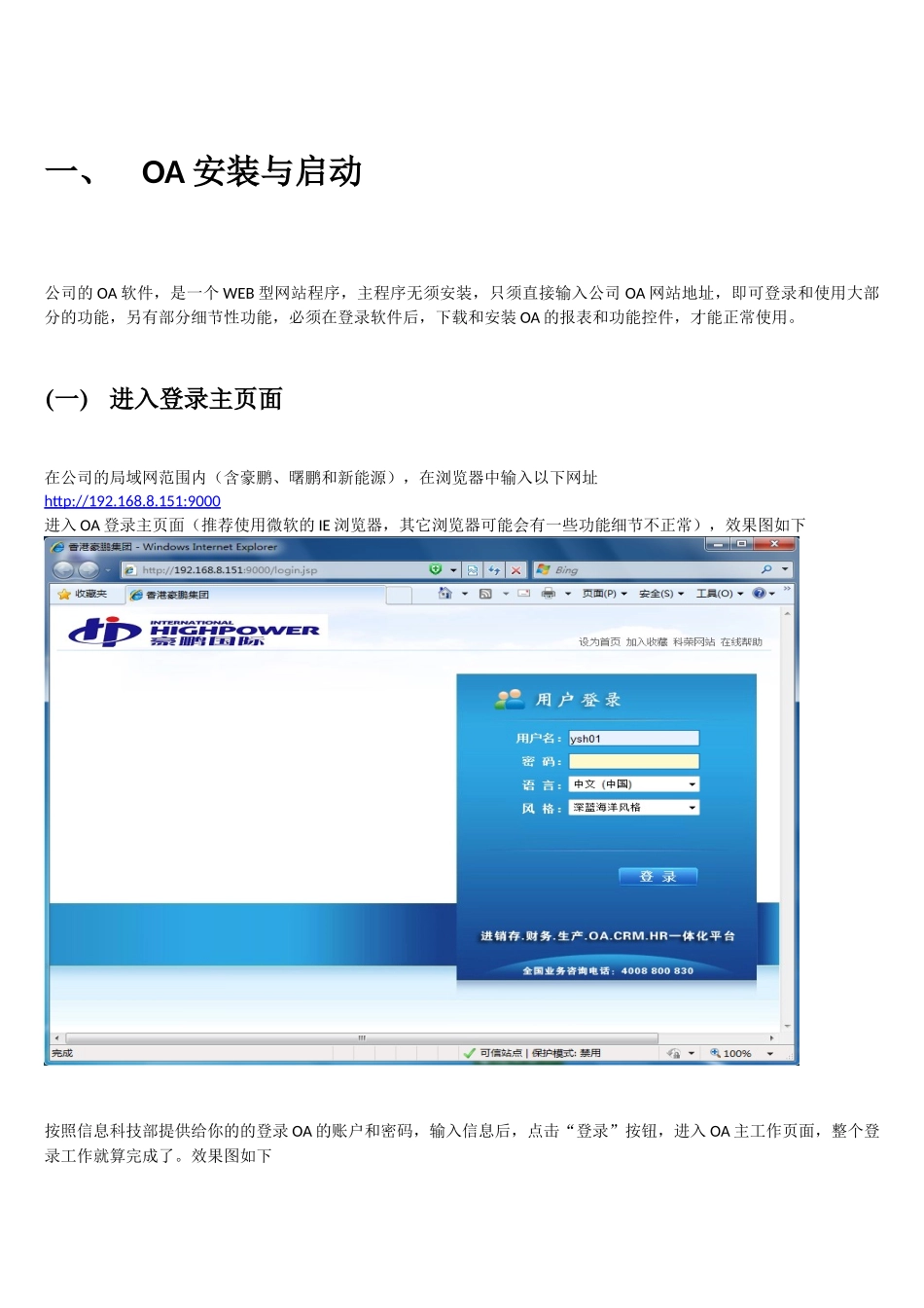 科荣OA基础操作手册(实例篇)_第2页