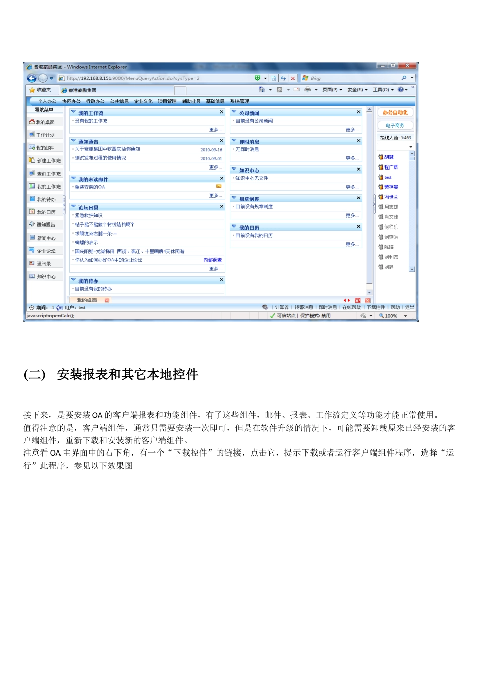 科荣OA基础操作手册(实例篇)_第3页