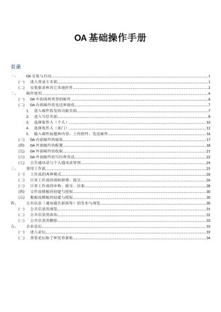 科荣OA基础操作手册(实例篇)