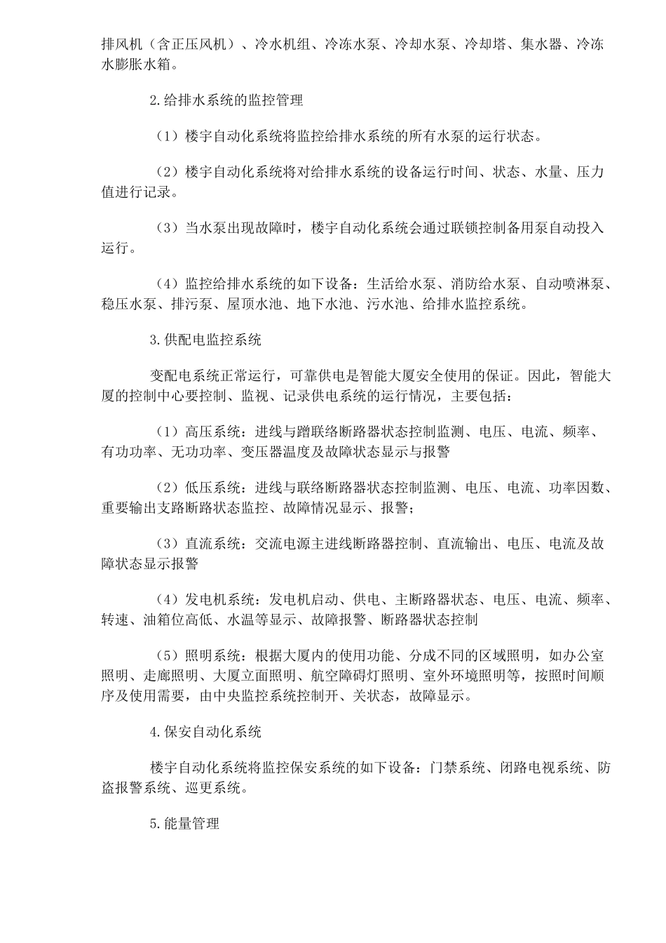 楼宇自动化系统与综合布线系统的设计_第2页