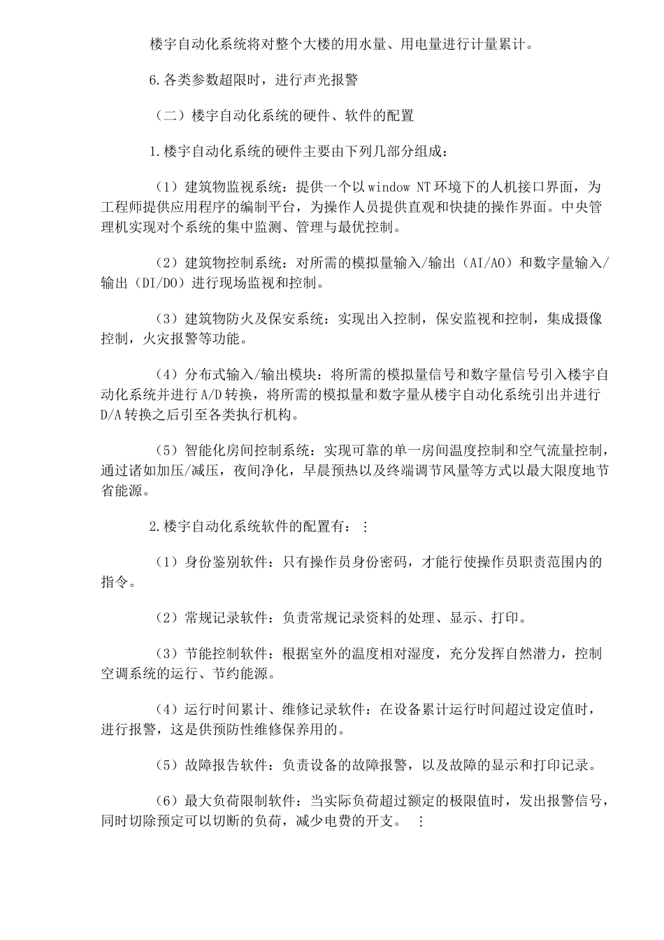 楼宇自动化系统与综合布线系统的设计_第3页