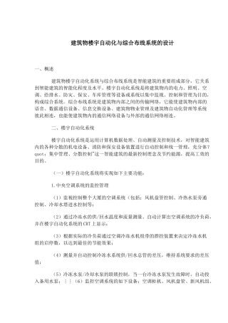 楼宇自动化系统与综合布线系统的设计