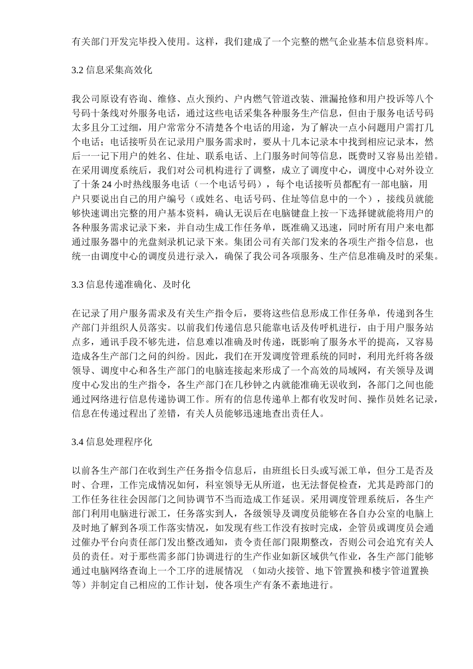 电脑信息化管理在燃气行业中的应用(doc6)(1)_第3页