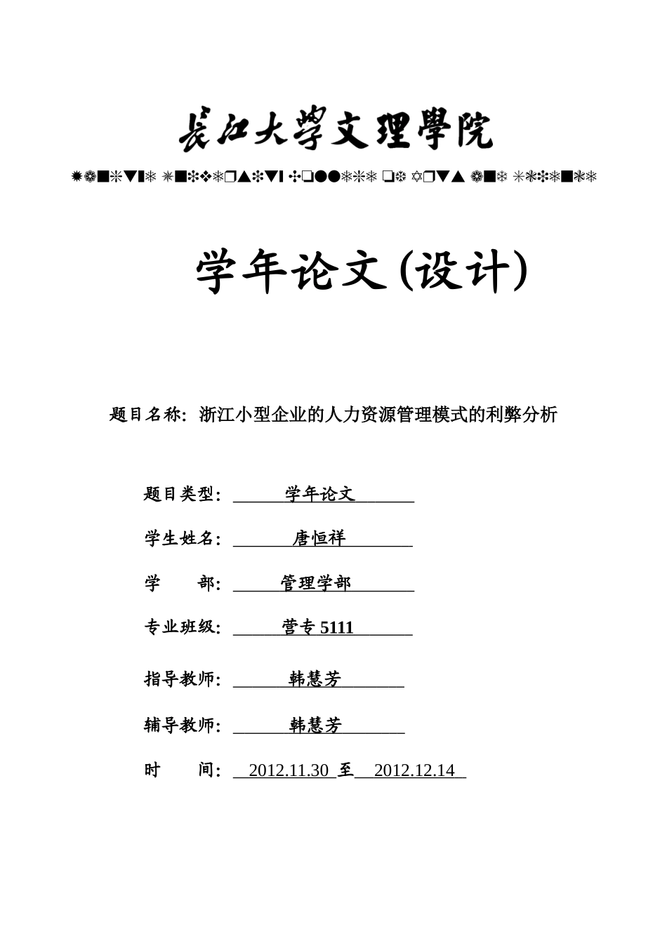推行绿色会计存在的问题及建议(定稿)_第1页