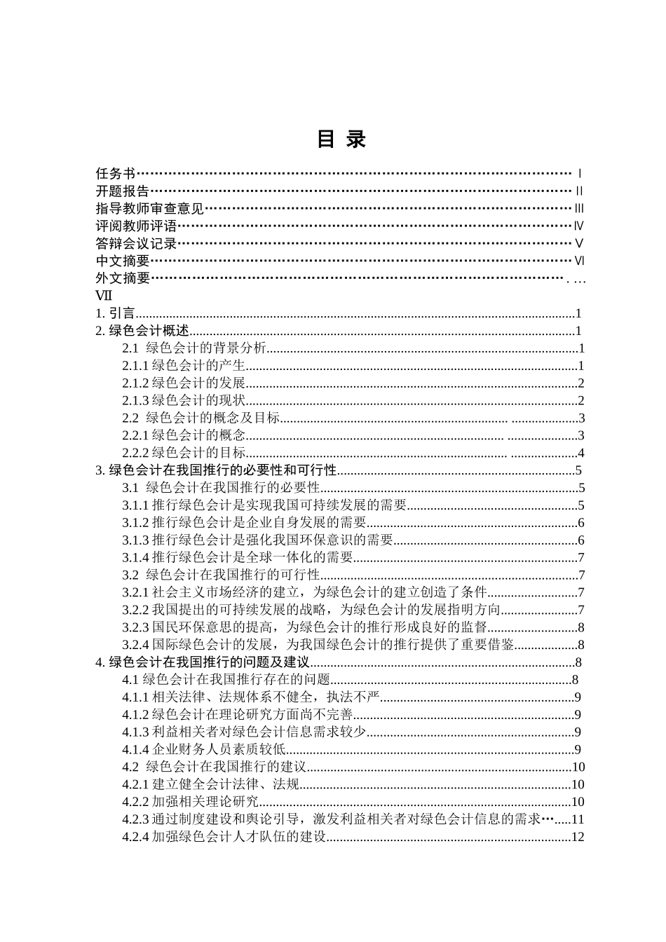 推行绿色会计存在的问题及建议(定稿)_第3页