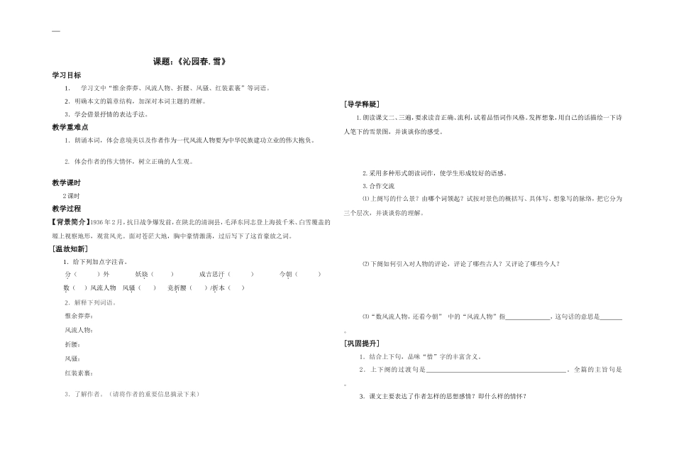 沁园春雪导学案_第1页