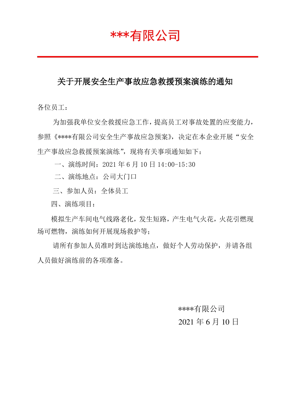 火灾应急救援预案演练记录_第2页