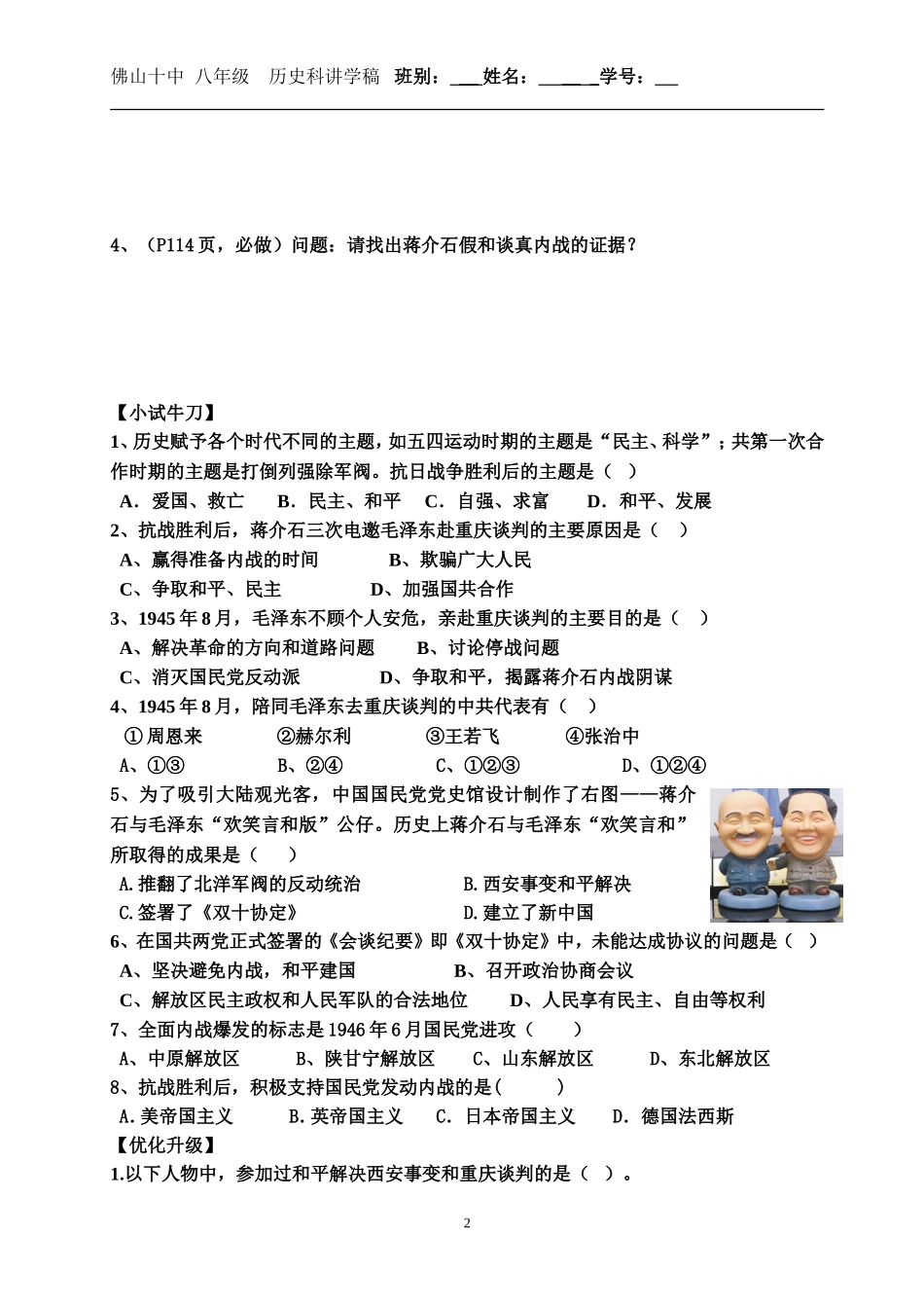 北师大版八年级上册第22课全面内战的爆发讲学稿_第2页