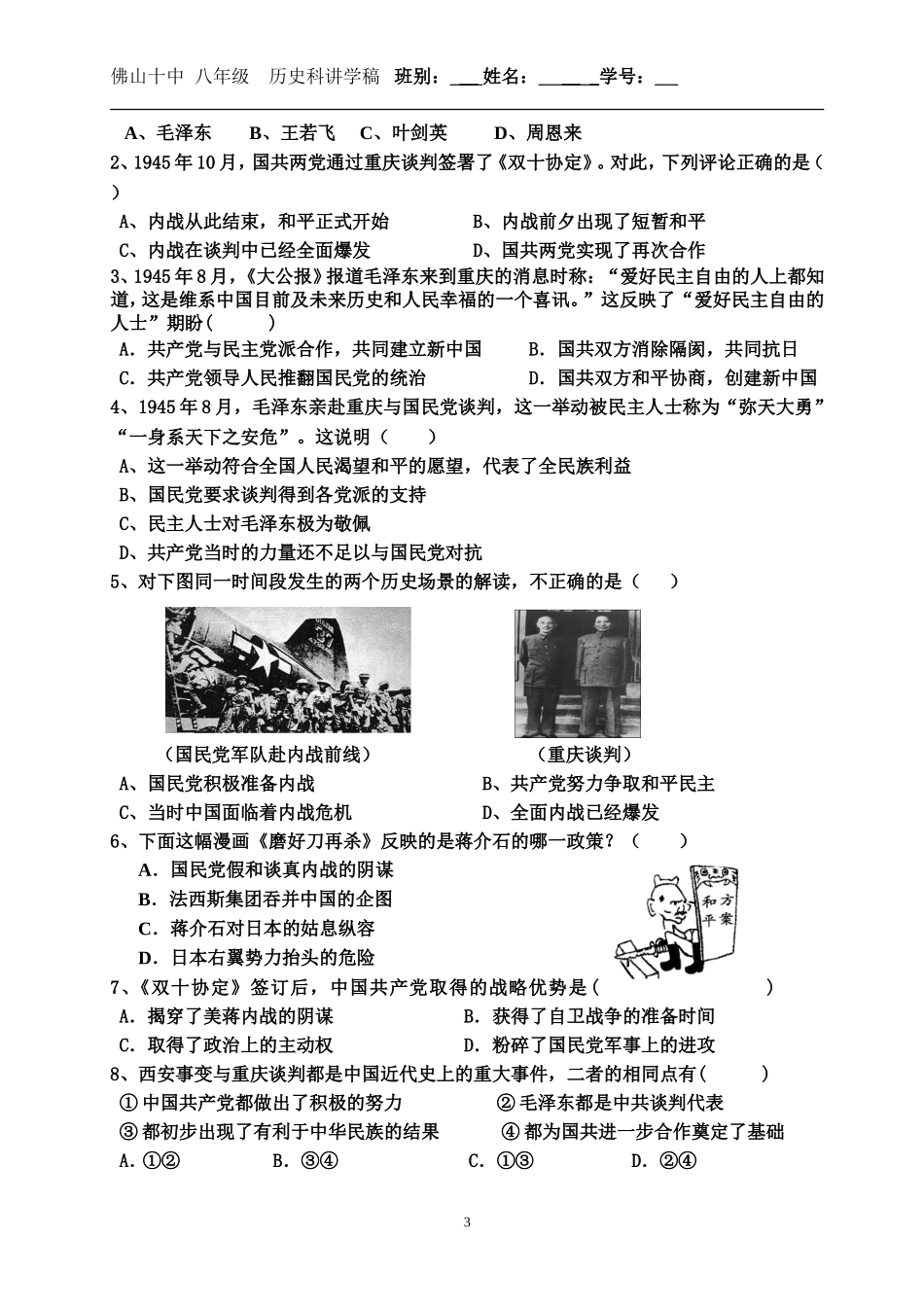 北师大版八年级上册第22课全面内战的爆发讲学稿_第3页