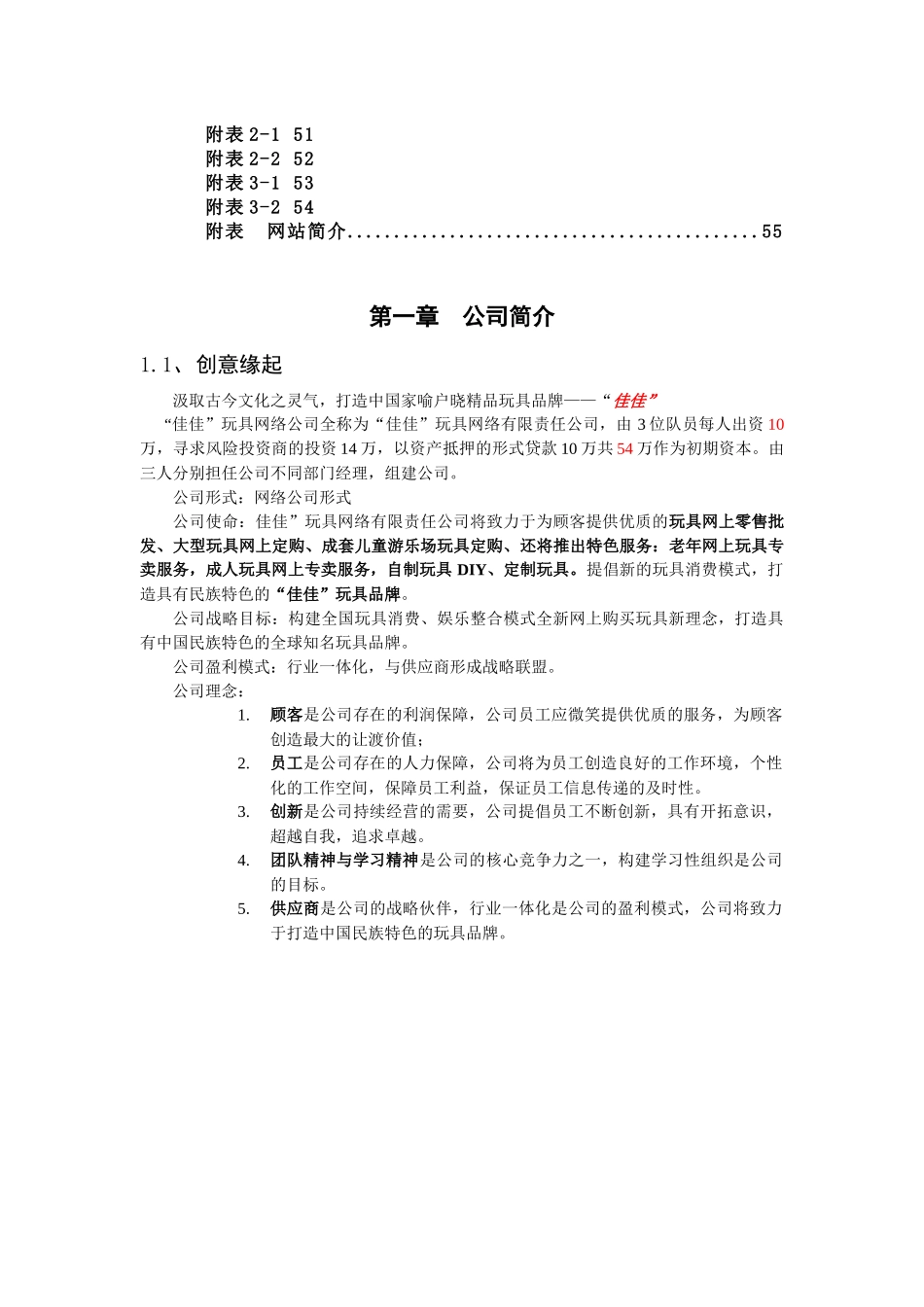 大学生电子商务大赛_第3页