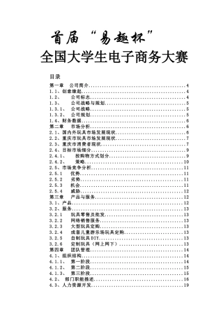 大学生电子商务大赛