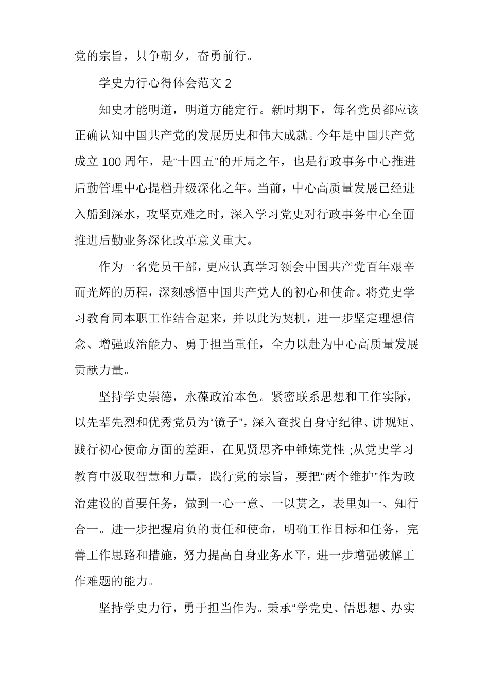学史力行心得体会范文学史力行心得体会大学生_第3页