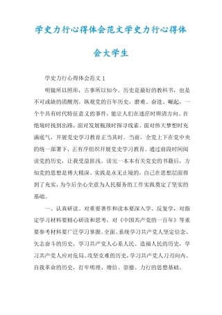 学史力行心得体会范文学史力行心得体会大学生