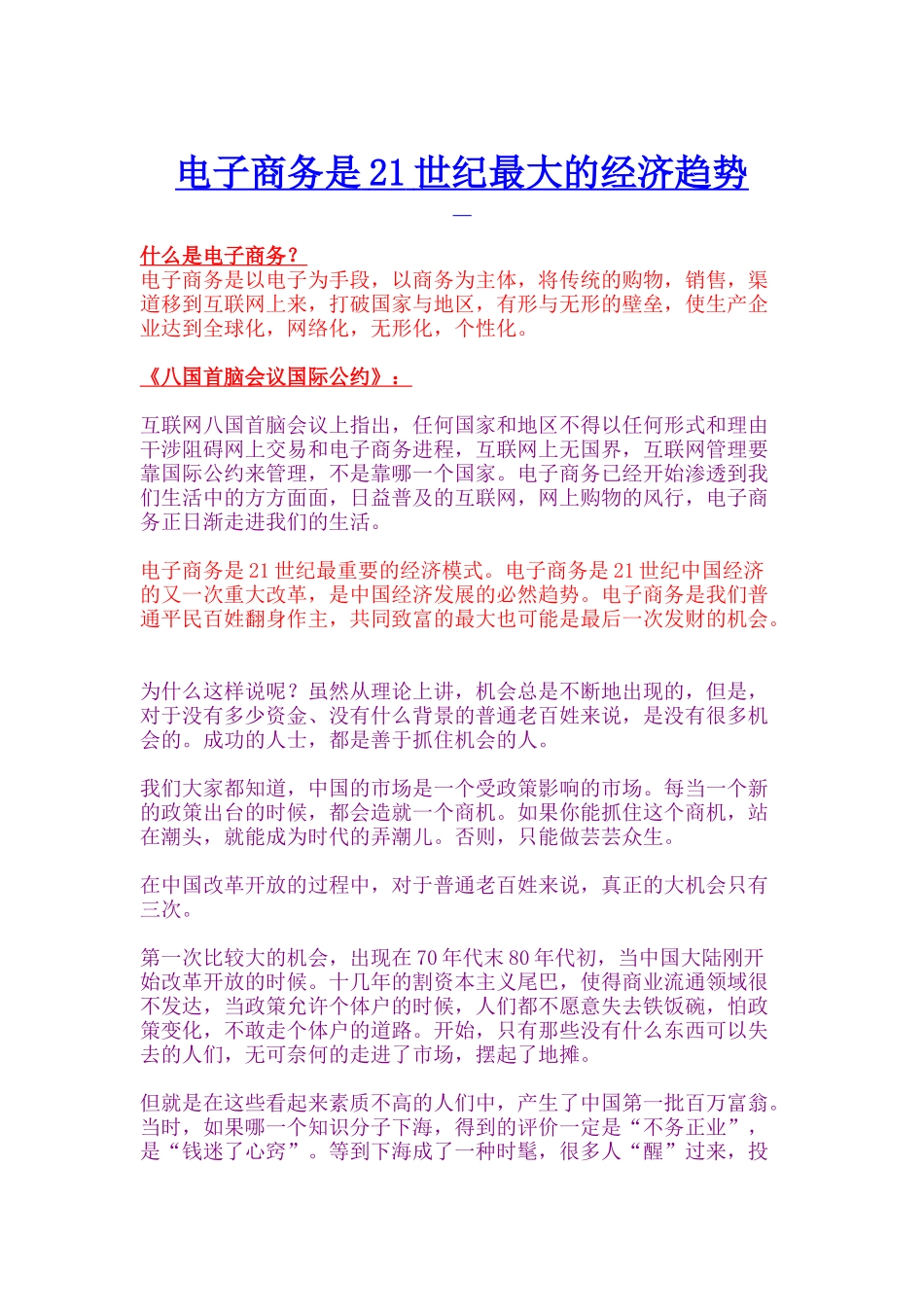 电子商务是21世纪最大的经济趋势_第1页