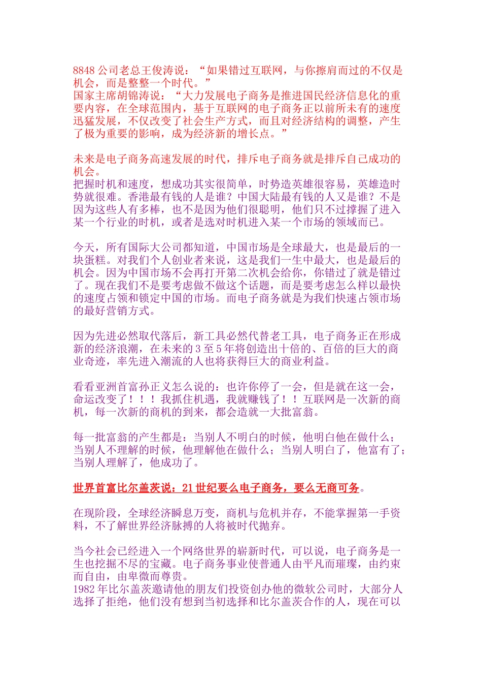 电子商务是21世纪最大的经济趋势_第3页