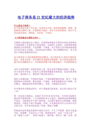 电子商务是21世纪最大的经济趋势