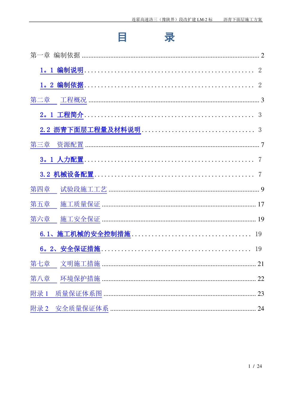 沥青下面层ATB-25施工方案_第1页
