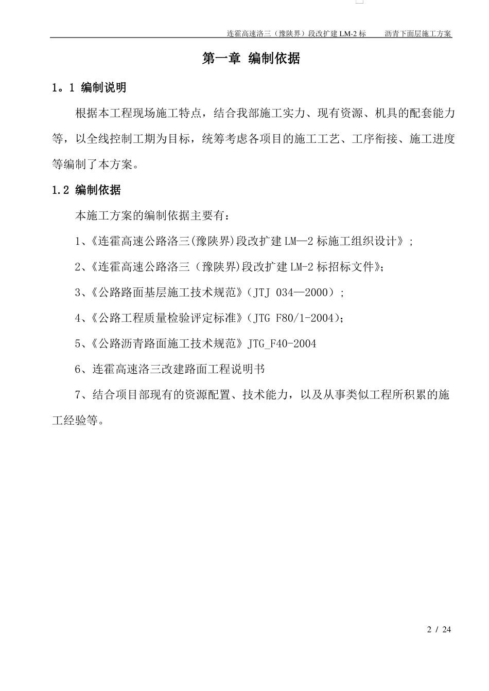 沥青下面层ATB-25施工方案_第2页