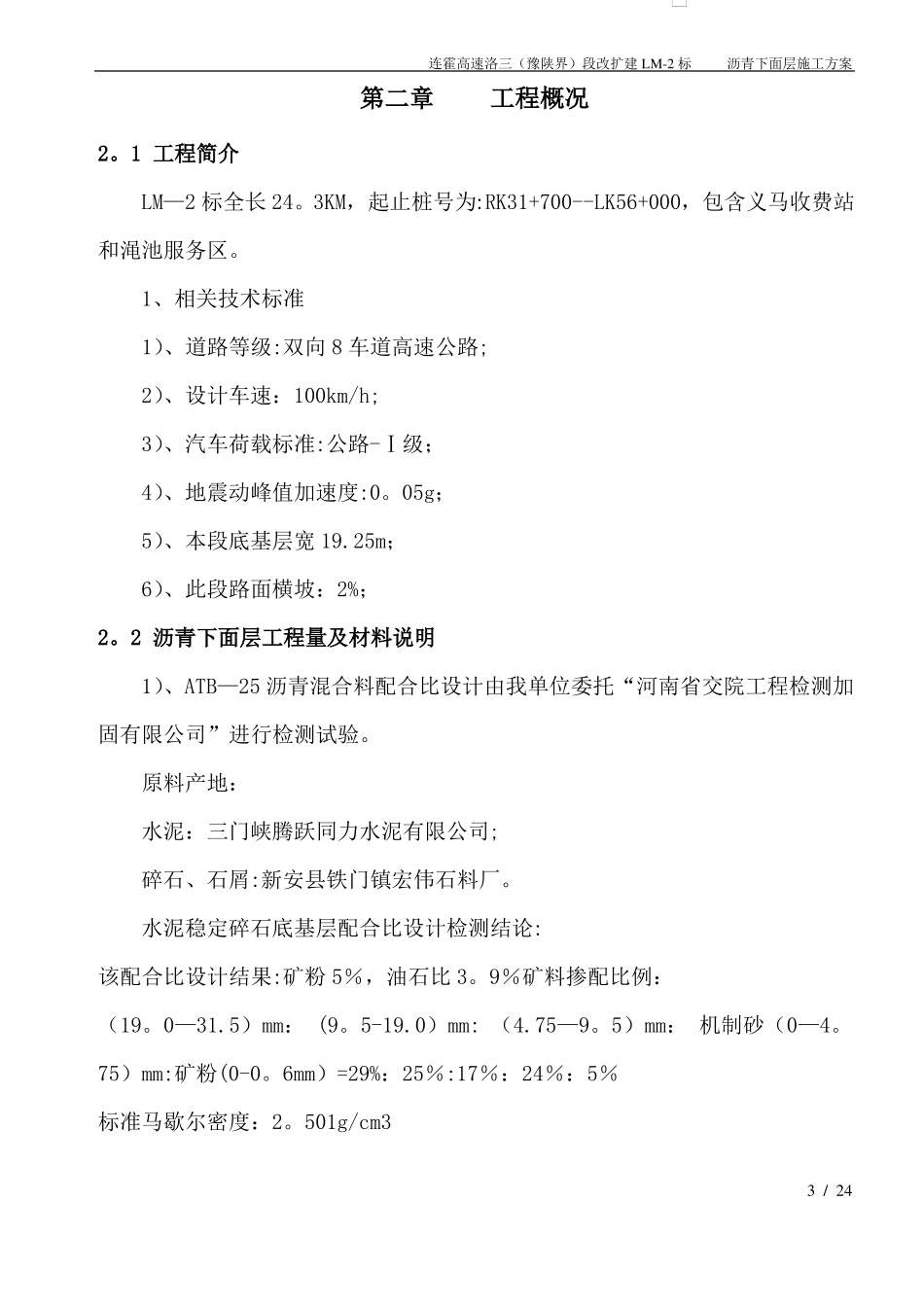 沥青下面层ATB-25施工方案_第3页