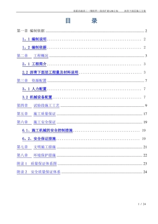 沥青下面层ATB-25施工方案