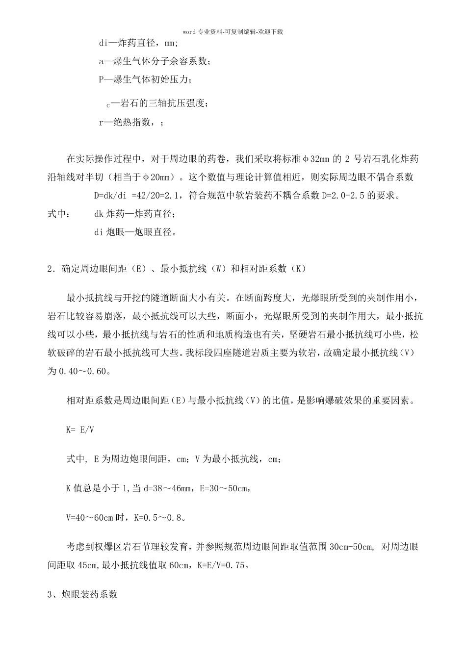 隧道爆破设计方案-台阶法_第2页