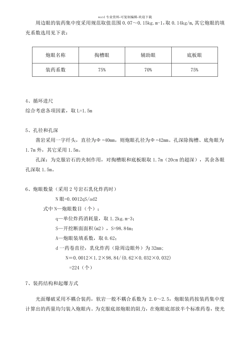 隧道爆破设计方案-台阶法_第3页