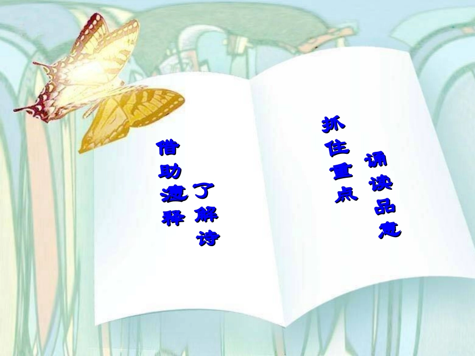 望岳课件盛志媛_第3页