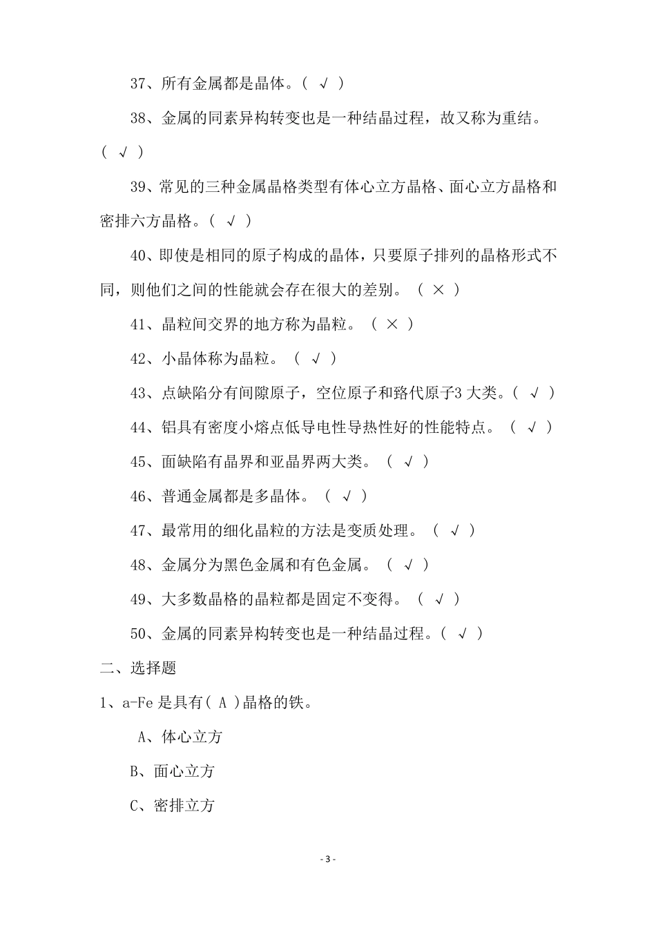 金属的结构与结晶试题_第3页