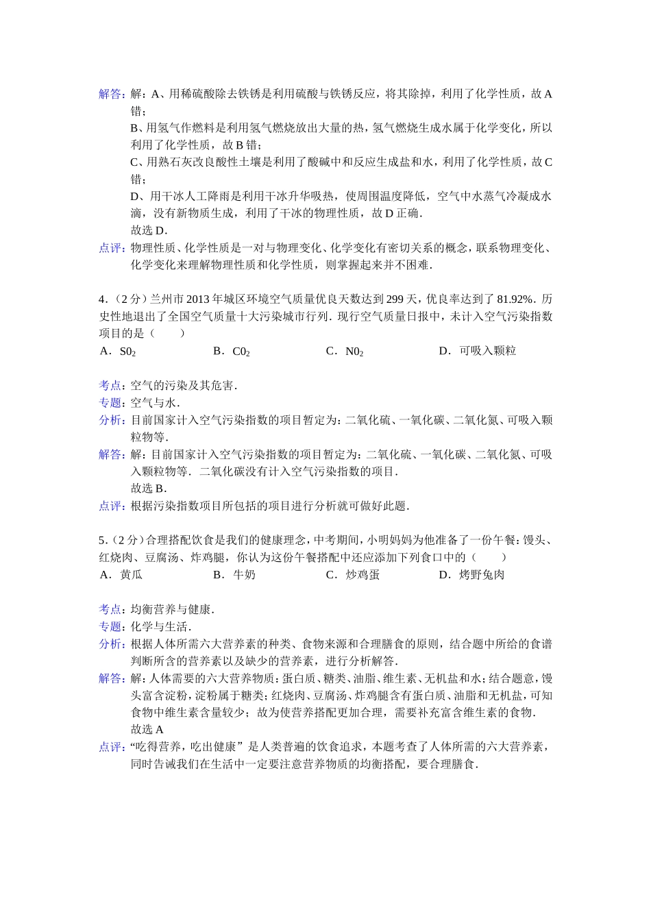 2014年甘肃省陇南市市中考化学试卷_第2页