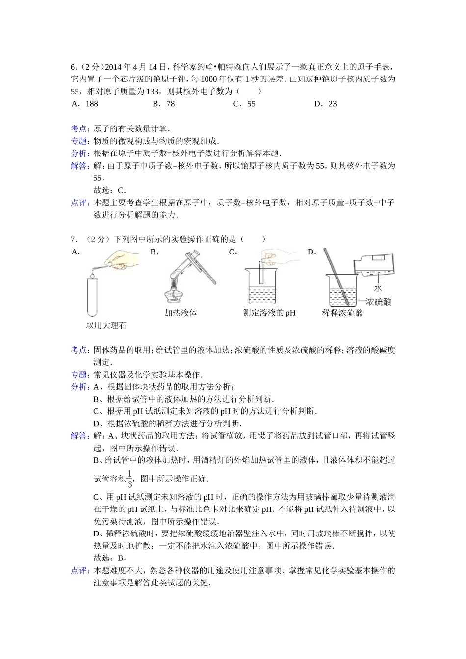 2014年甘肃省陇南市市中考化学试卷_第3页