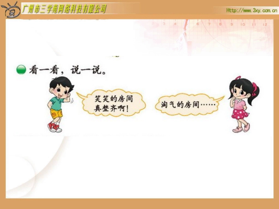 北师大一年级上册《整理房间》_第3页