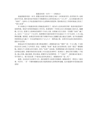 我最喜欢的一本书