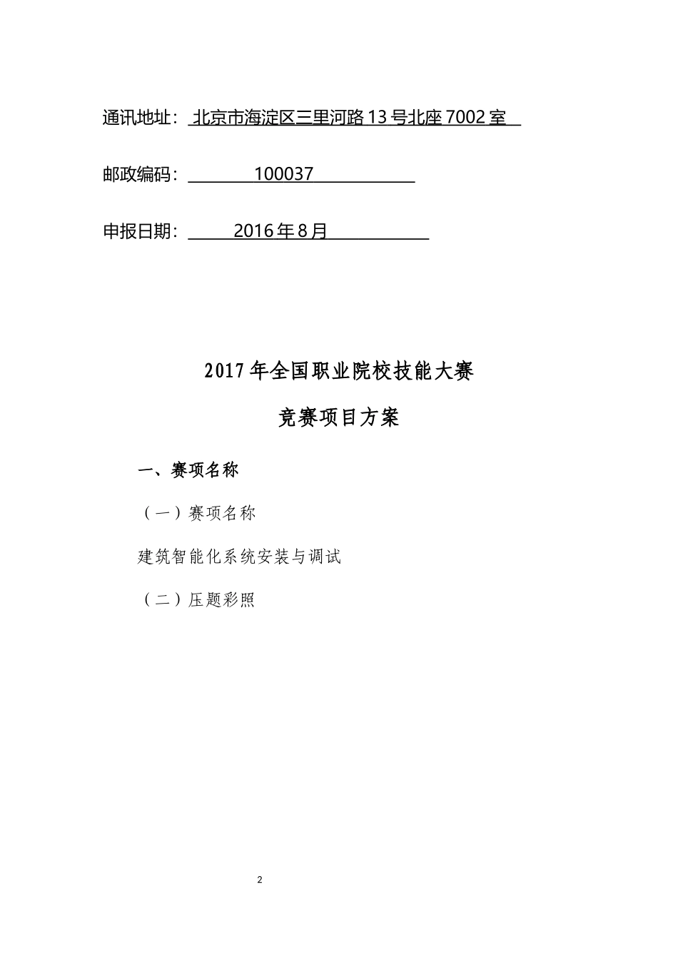 GZ-105建筑智能化系统安装与调试_第2页