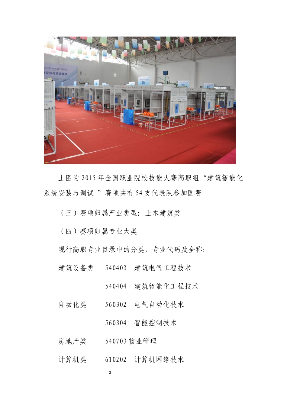 GZ-105建筑智能化系统安装与调试_第3页