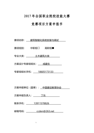 GZ-105建筑智能化系统安装与调试