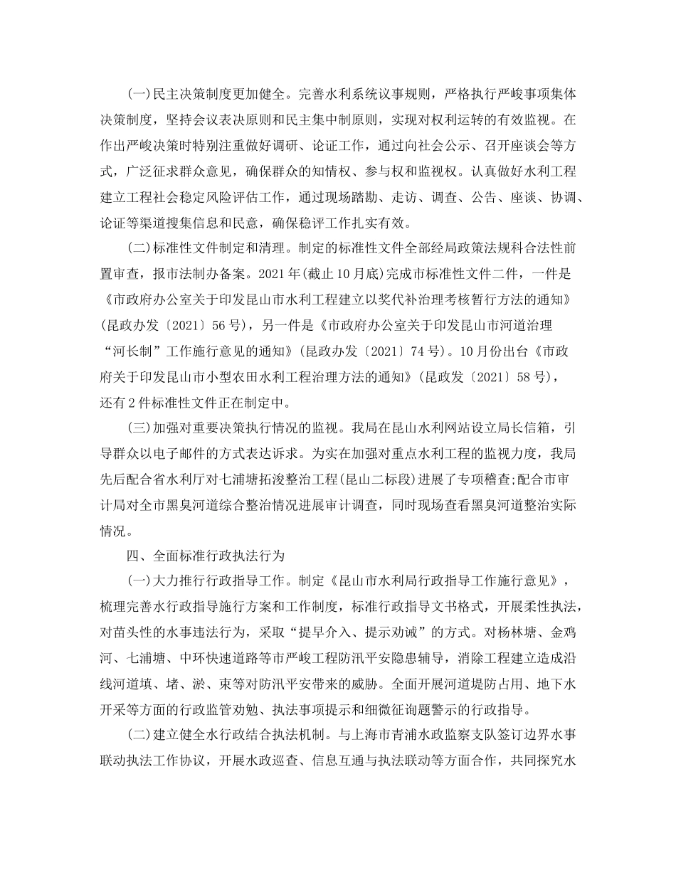 2021年工作参考总结依法行政工作参考总结报告_第3页