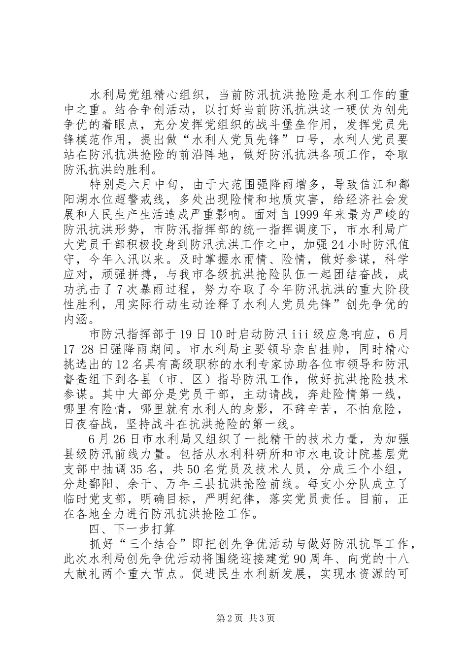 关于水利系统创优的工作报告_第2页