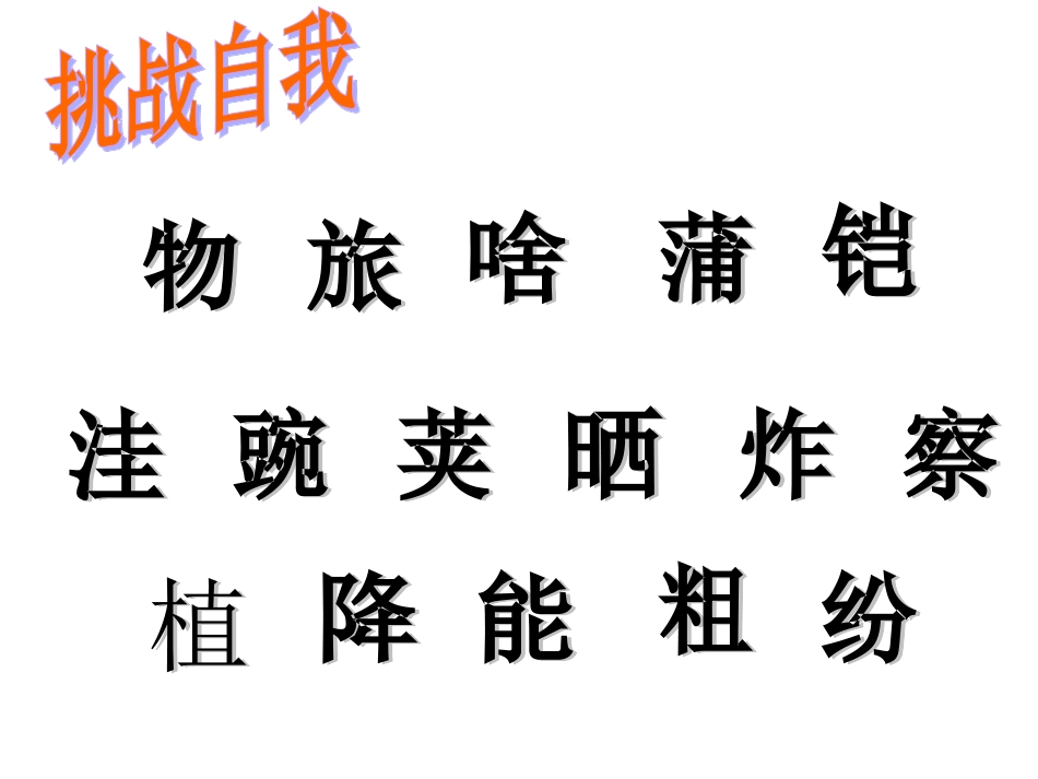 课件-2年下-061-《植物妈妈有办法》（3号群數彩虹提供）_第2页