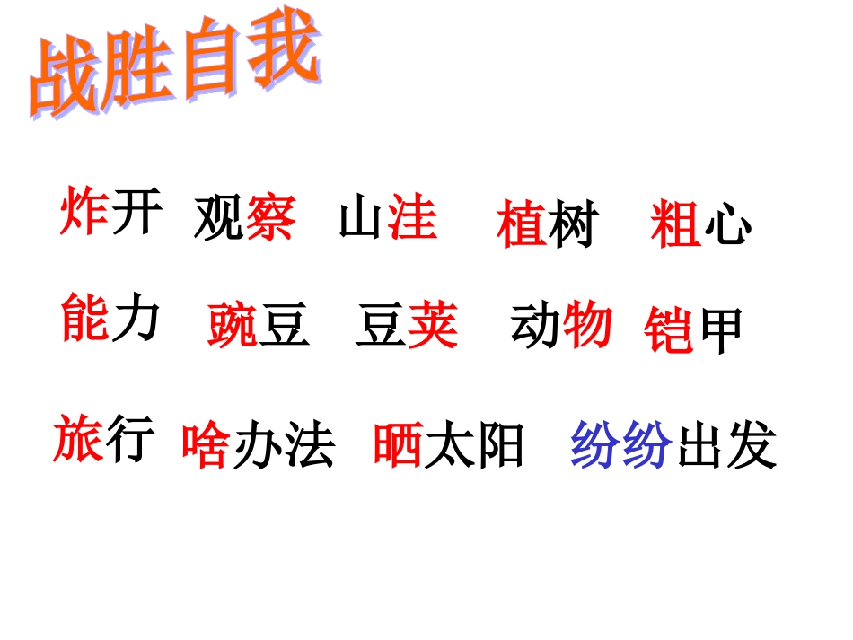 课件-2年下-061-《植物妈妈有办法》（3号群數彩虹提供）_第3页