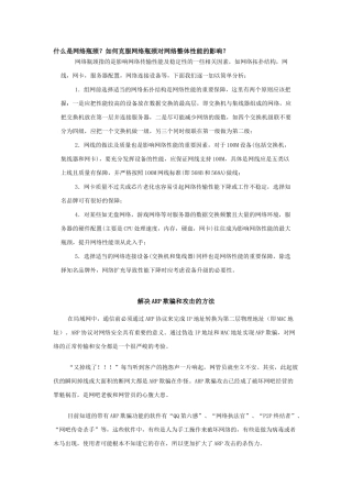 解决ARP欺骗和攻击的方法